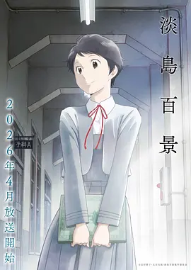 孤独摇滚！ 海报